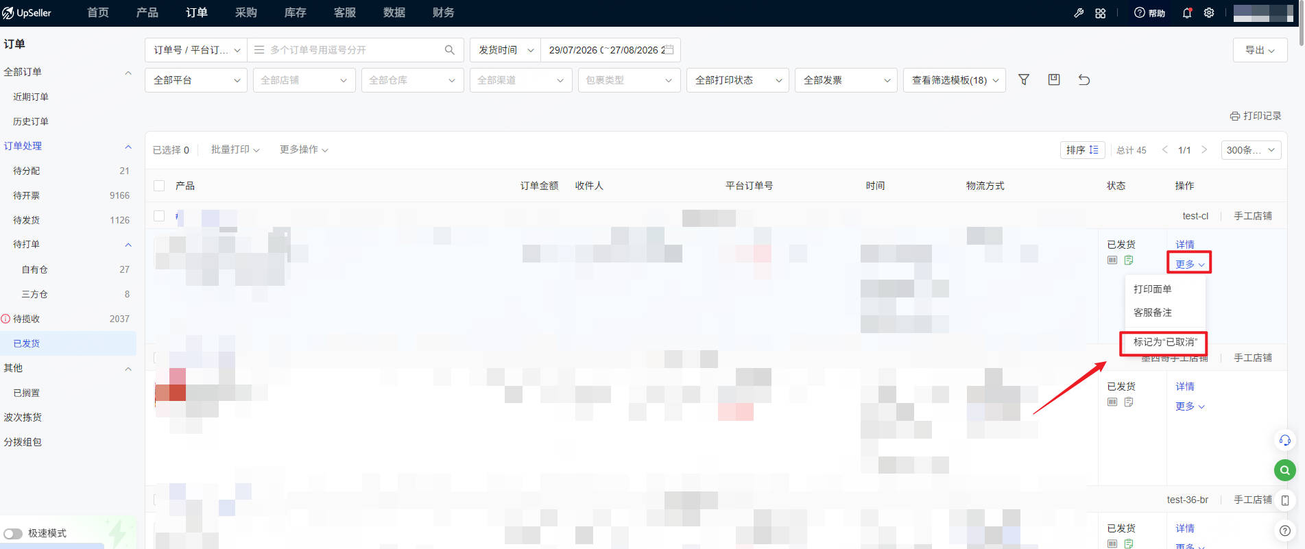 UpSeller在订单列表取消手订单的入口
