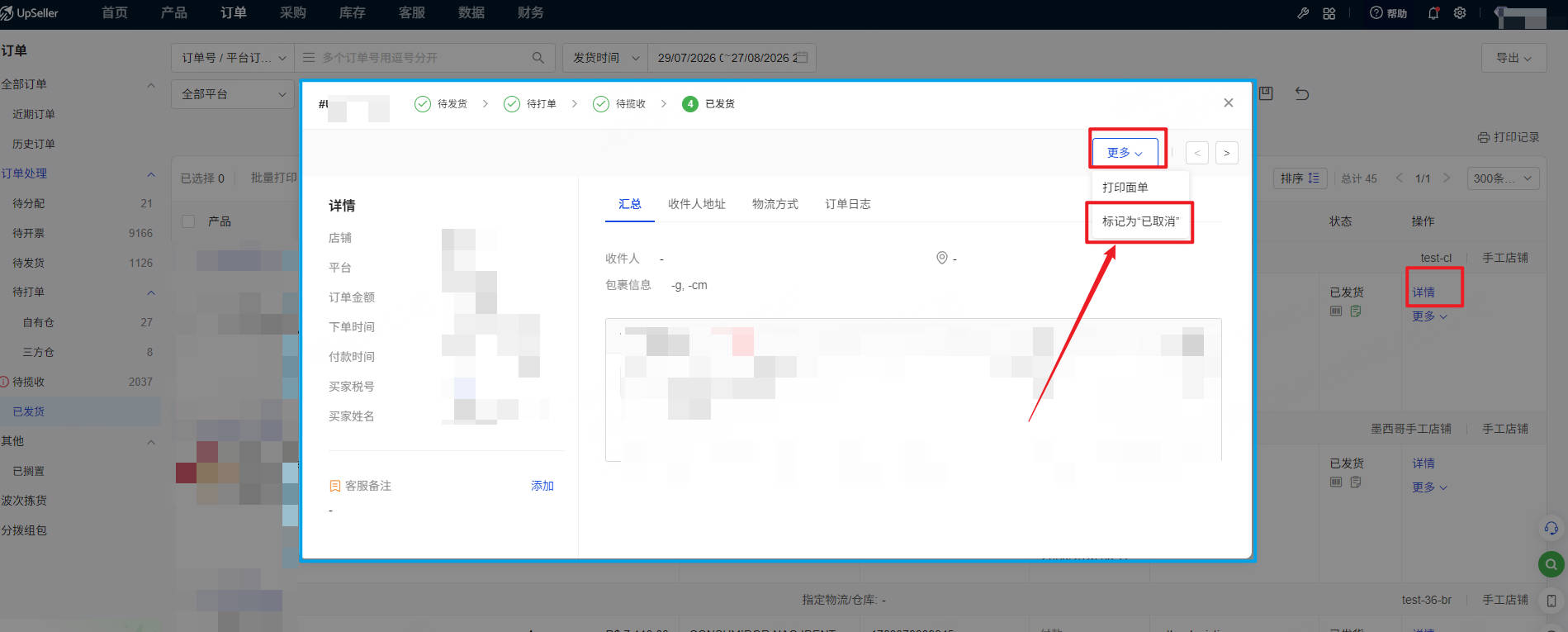 UpSeller在订单列表取消手订单的入口