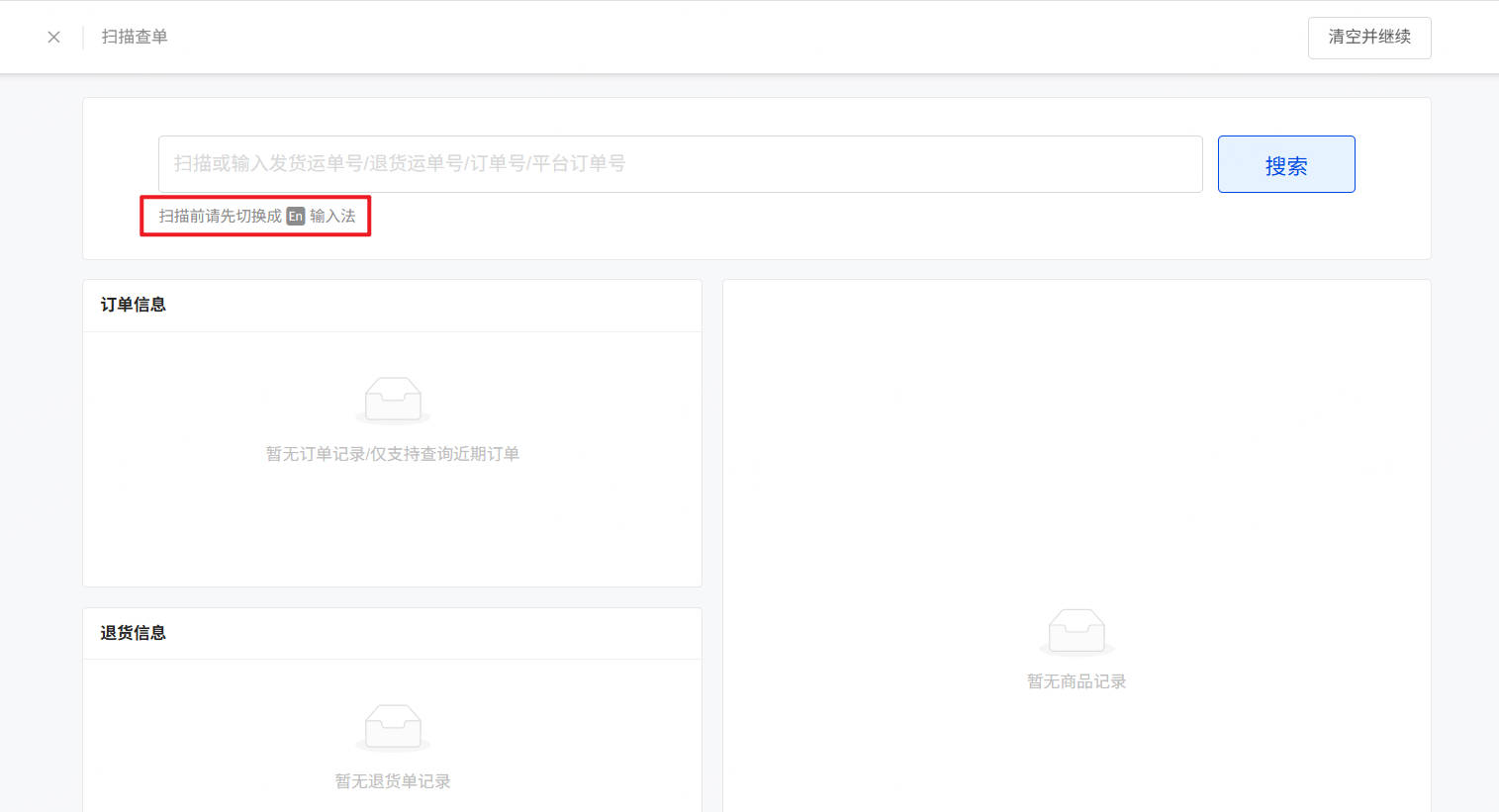 UpSeller订单扫描查单操作指南