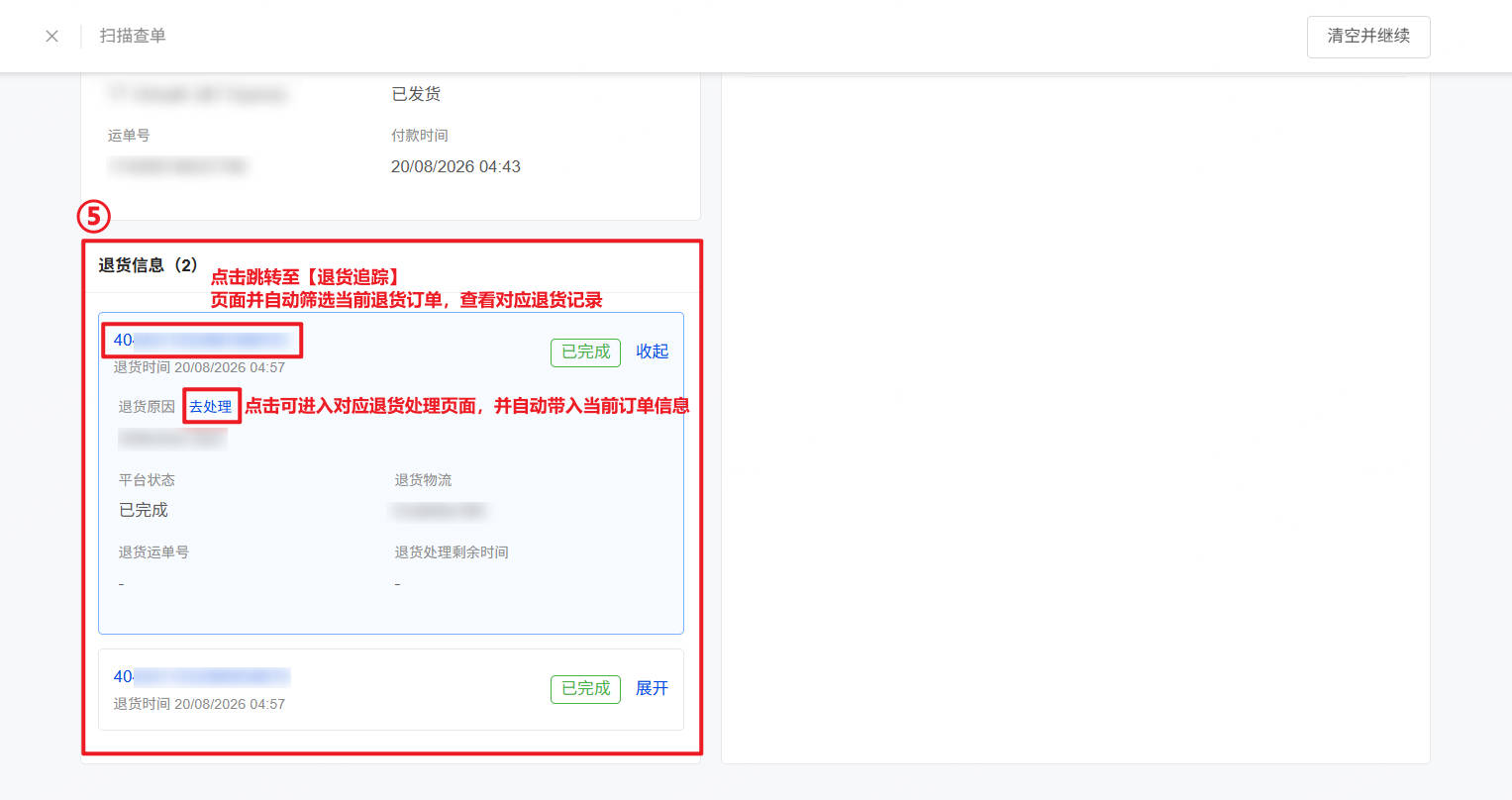 UpSeller订单扫描查单操作指南