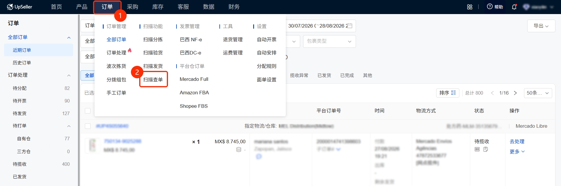 UpSeller订单扫描查单操作指南