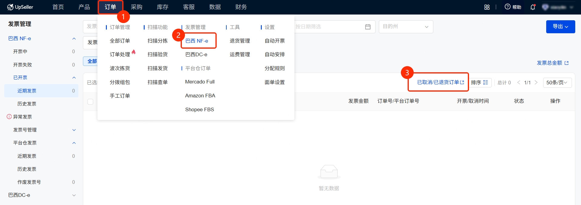 入口二：订单模块 → 发票管理(巴西NF-e) → 已开票 → 近期发票/历史发票 → 已取消/已退货订单