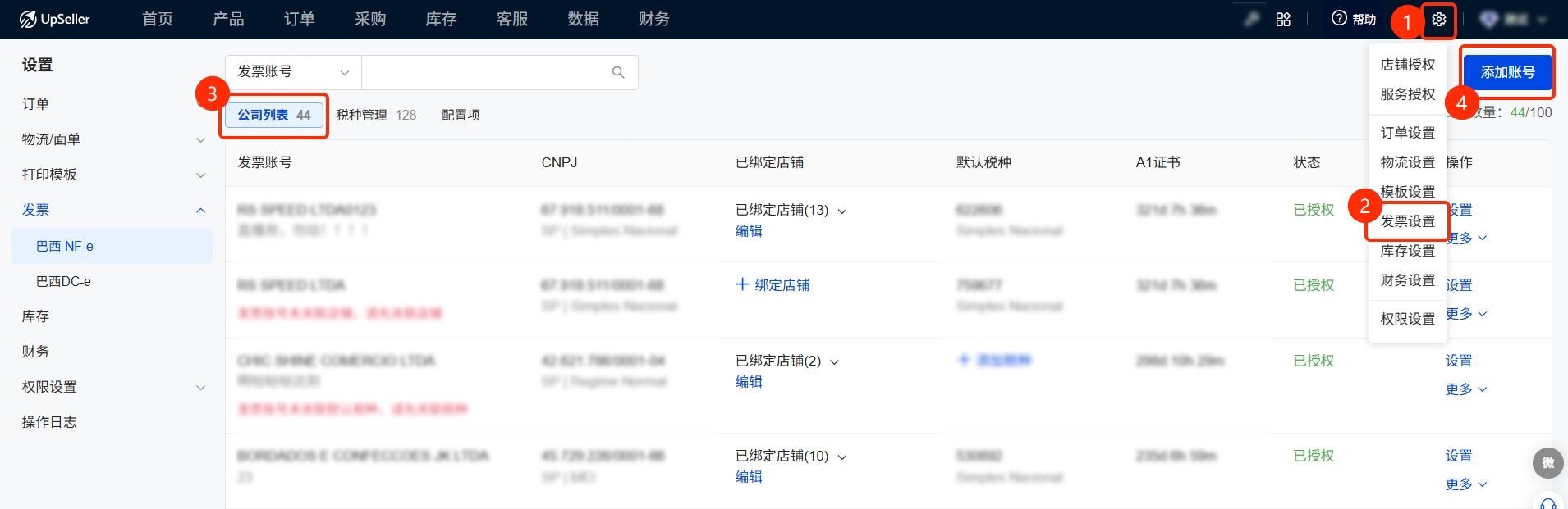 点击设置>>发票设置>>添加账号，按照页面提示进行信息填写