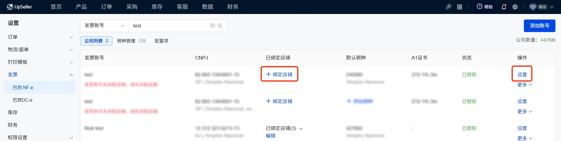 1、点击【绑定店铺】或【设置】>>进入【已绑定店铺】页面