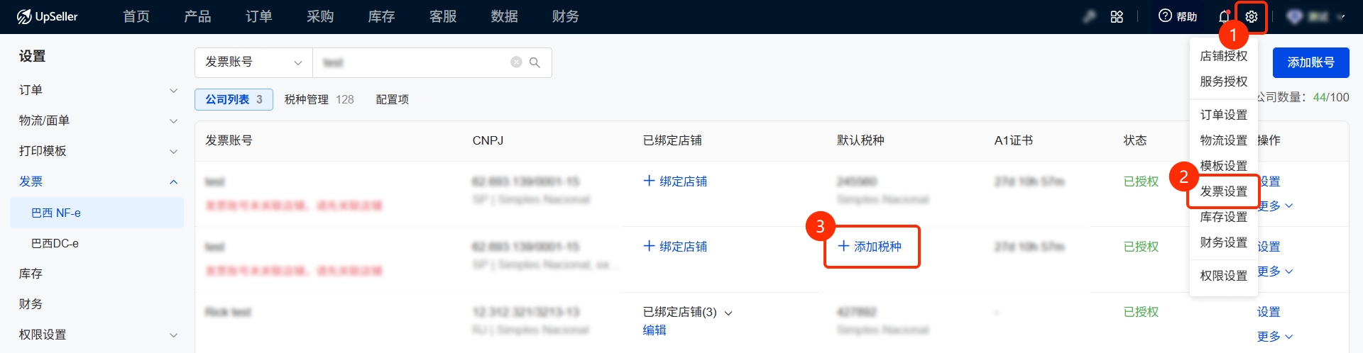 设置税种入口1：设置 -- 发票设置 -- 公司列表 -- 添加税种