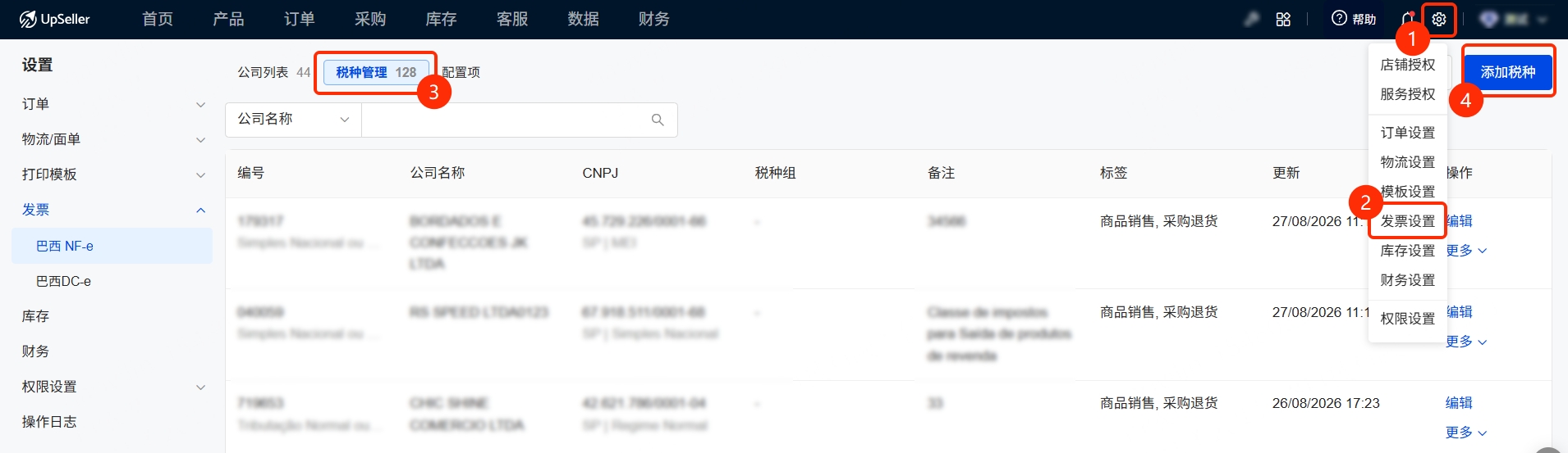 设置税种入口2：设置 -- 发票设置  -- 税种管理 -- 添加税种
