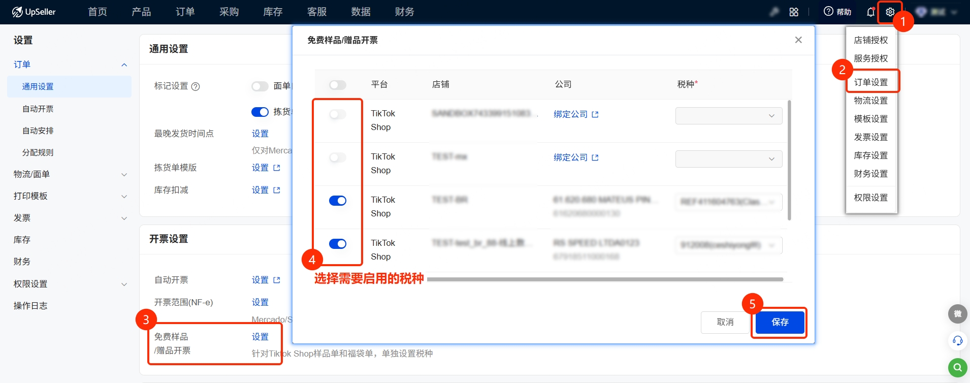 步骤4：启用特定税种 入口： 设置 -- 订单设置 --开票设置 --免费样品/赠品开票设置 -- 选择需要启用的税种