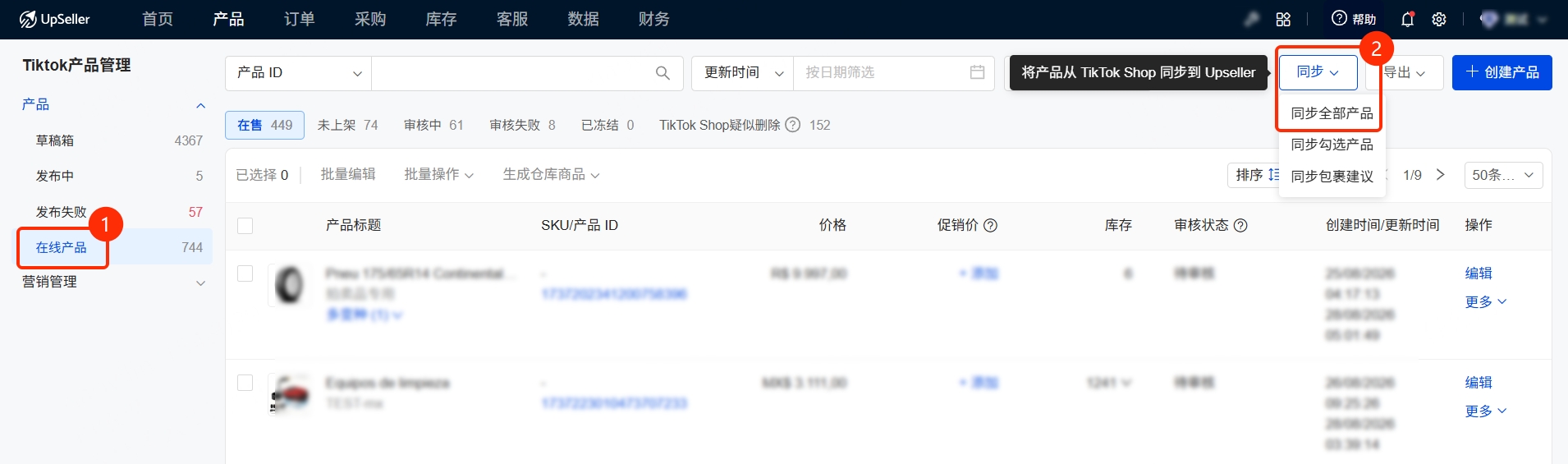 前往产品 -- TikTok Shop在线产品 -- 右上角同步 -- 同步全部产品