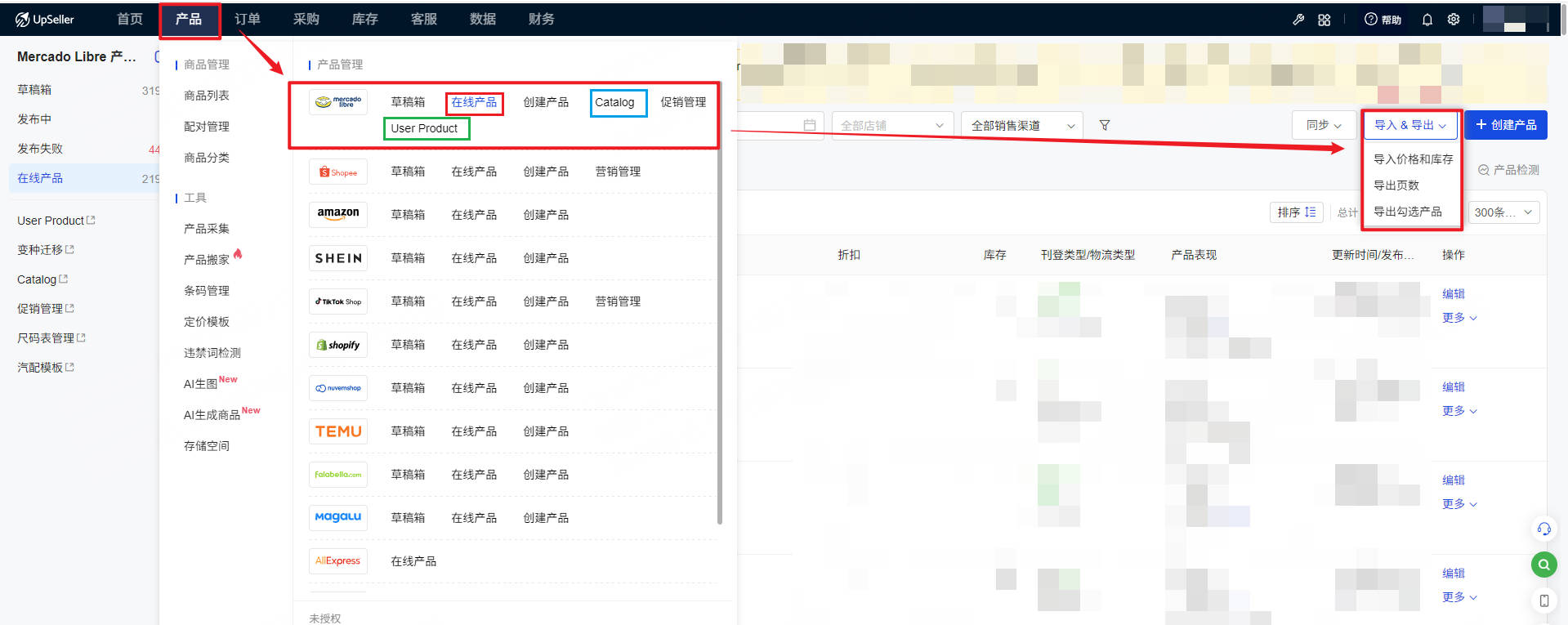 UpSeller ERP批量导入更新美客多在线产品的入口