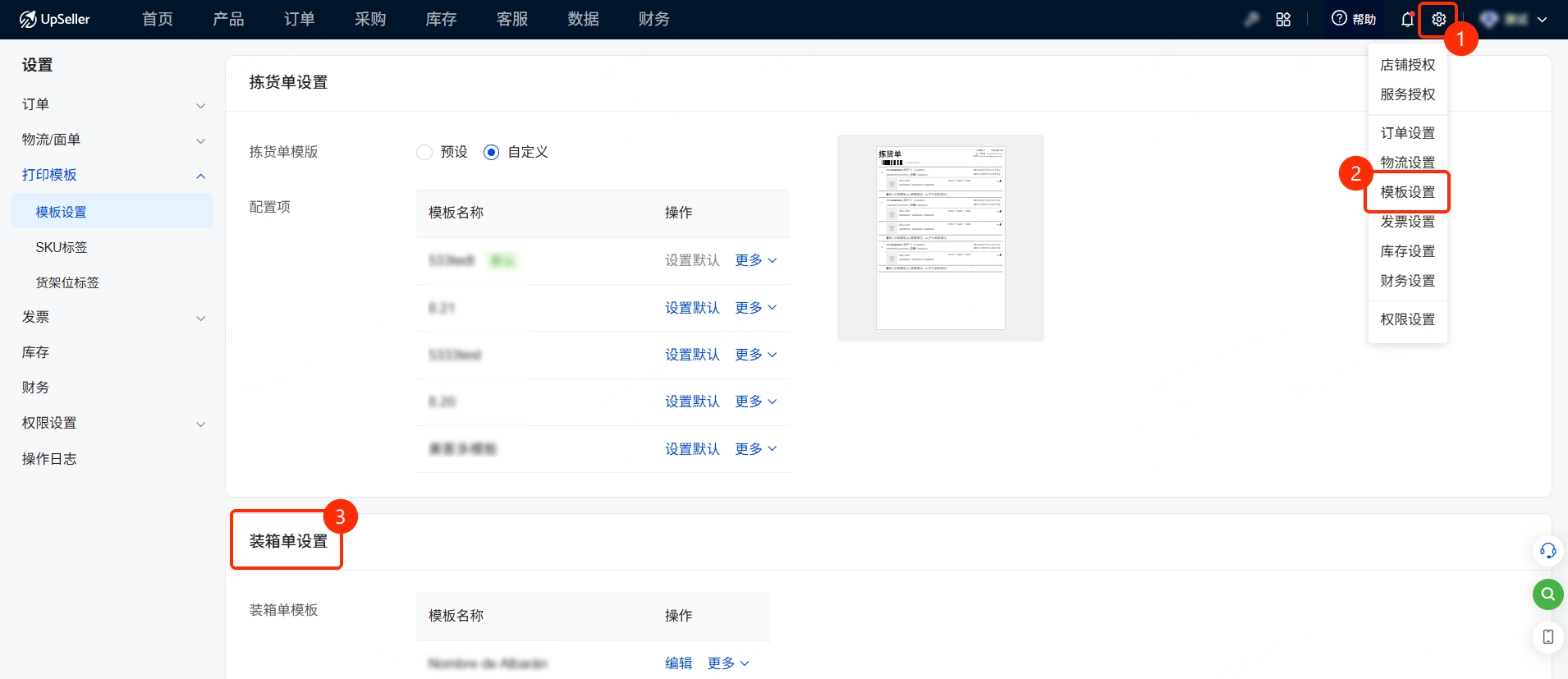UpSeller装箱单设置指南