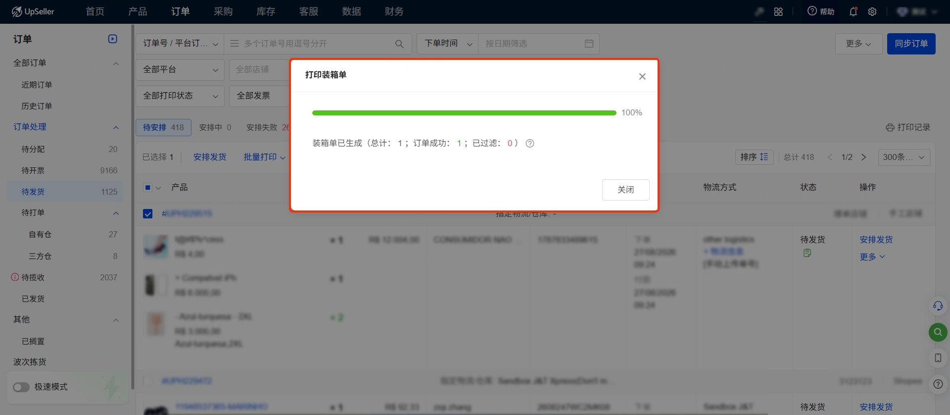 UpSeller装箱单设置指南