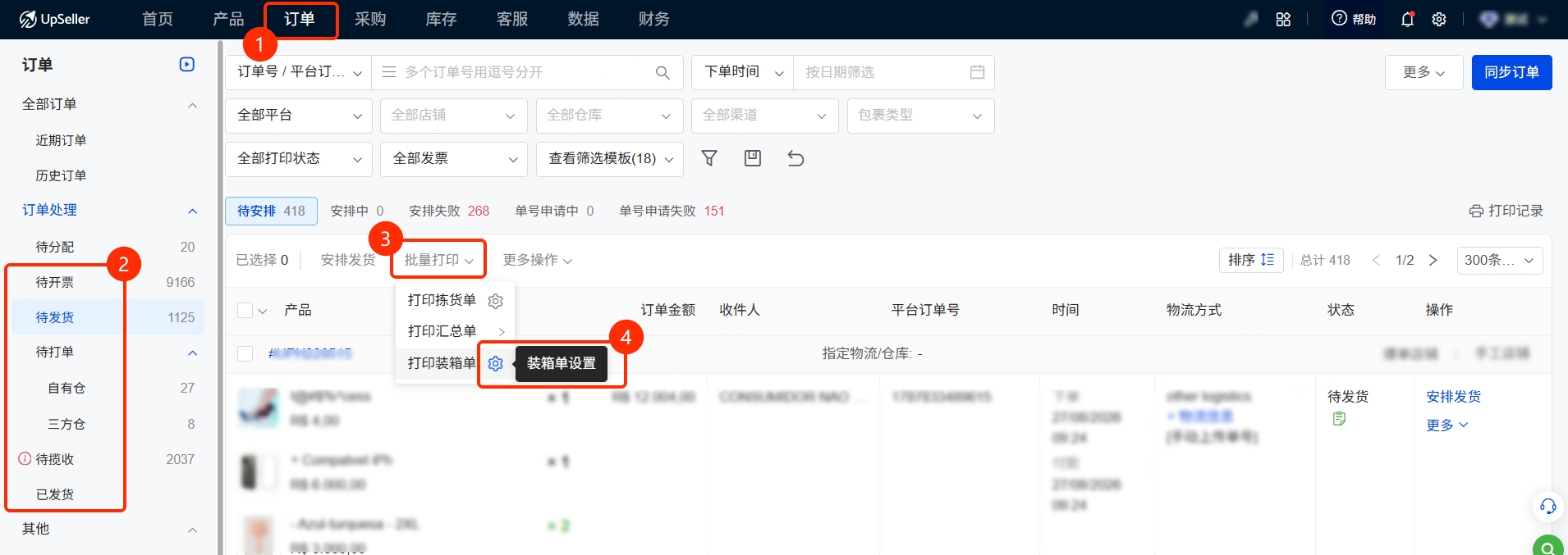 UpSeller装箱单设置指南