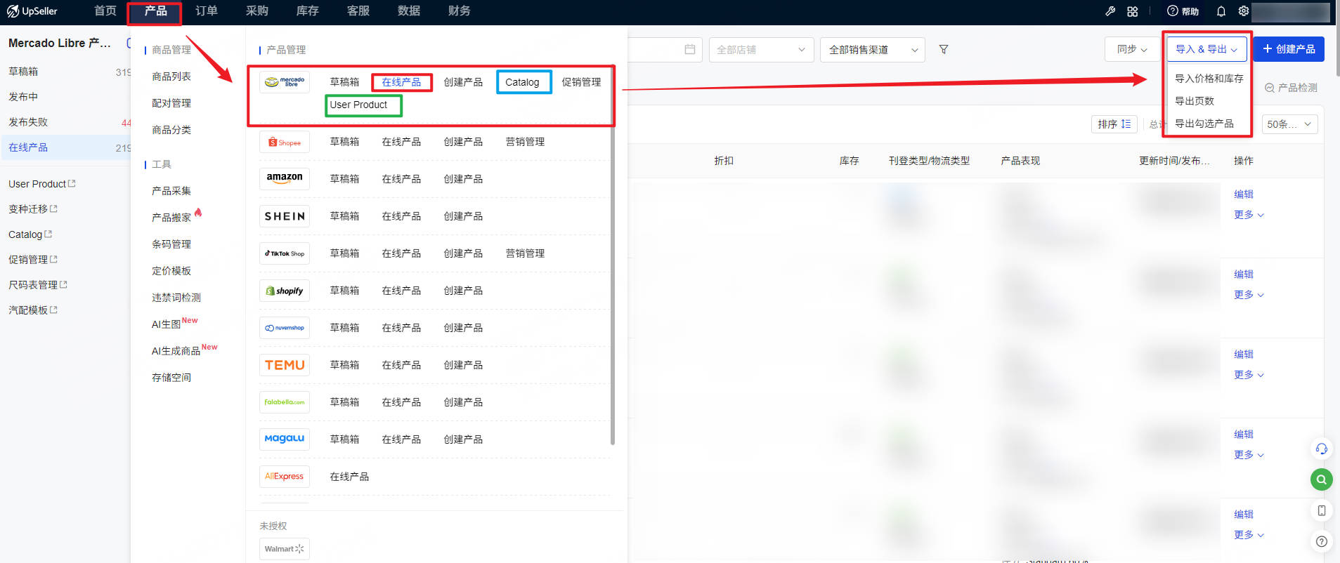 UpSeller ERP批量导入更新美客多在线产品的入口