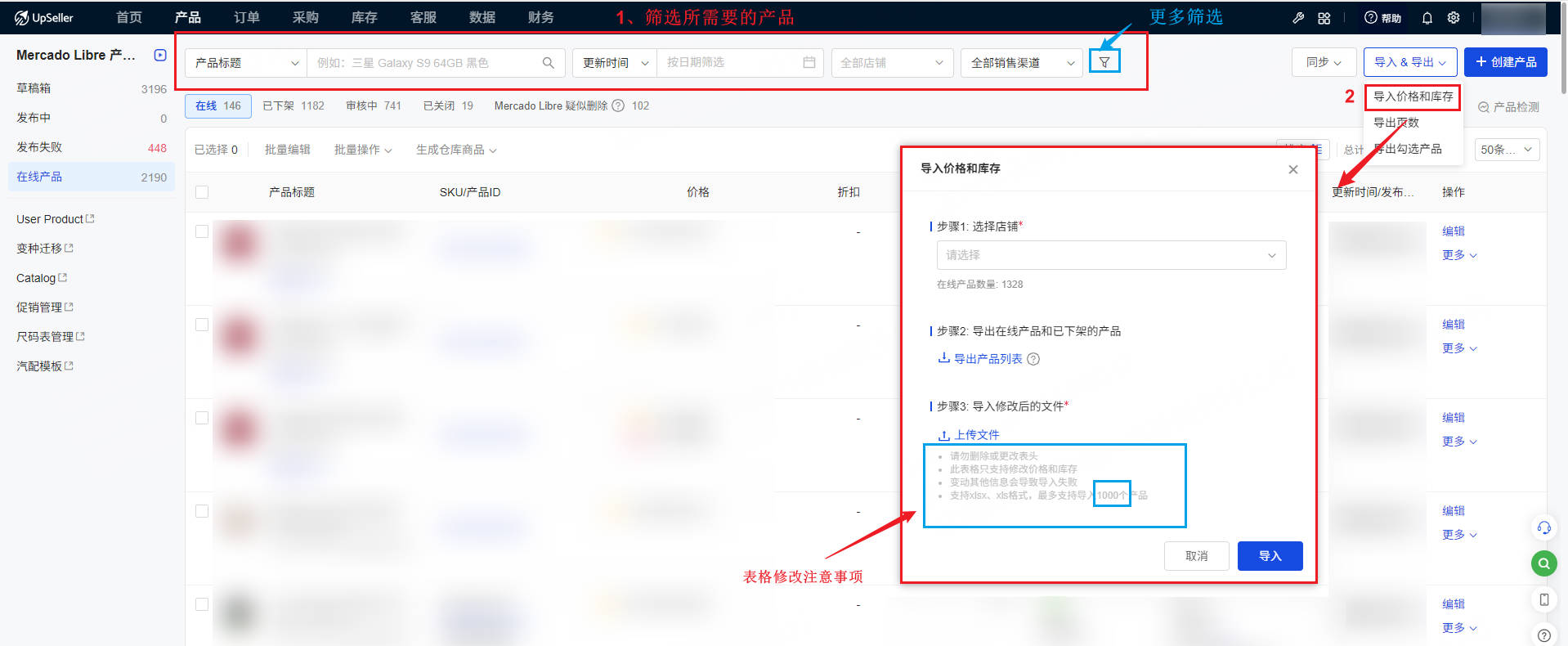 UpSeller Mercado Libre 在线产品页面，导入价格和库存弹窗，标注筛选按钮、导入价格和库存按钮、操作步骤与表格规则提示  今天 11:00   详细说明一下UpSeller美客多拉黑买家功能停用的原因   除了拉黑买家功能，还有哪些功能受Mercado Libre平台接口调整影响？   针对UpSeller Mercado Libre在线产品页面，导入价格和库存弹窗，再添加一些操作步骤的说明。