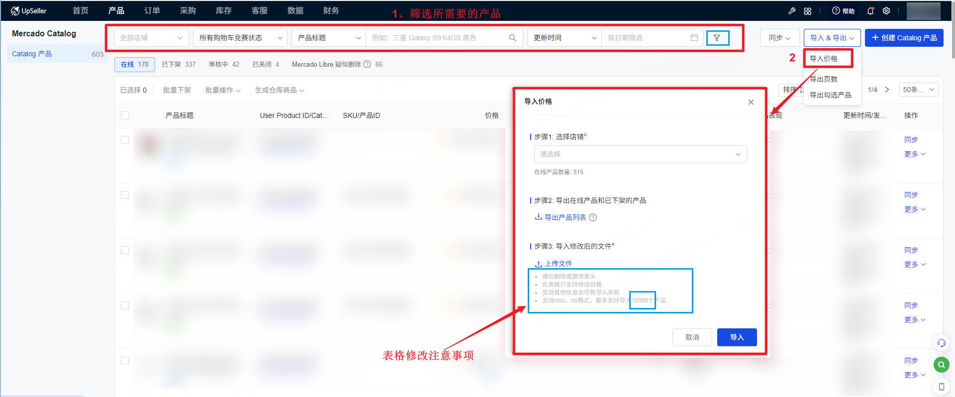 UpSeller Mercado Catalog 产品页面，导入价格弹窗，标注产品筛选区域、导入价格按钮、操作步骤与表格修改注意事项