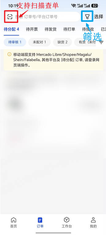 APP 订单处理