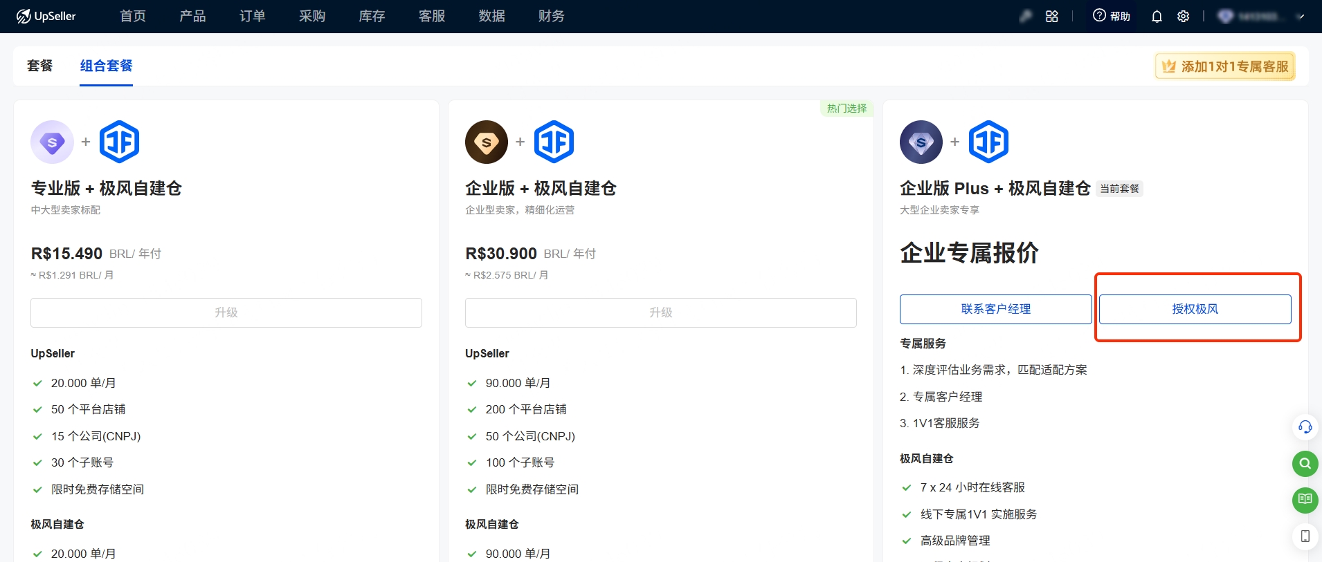 UpSeller ERP + 极风WMS自建仓使用指南