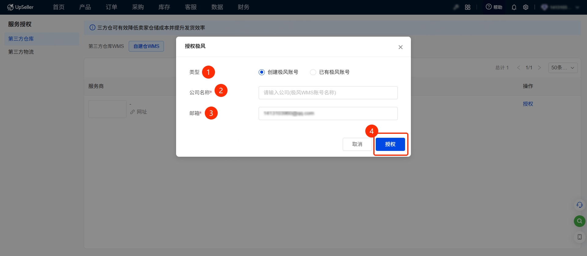 UpSeller ERP + 极风WMS自建仓使用指南