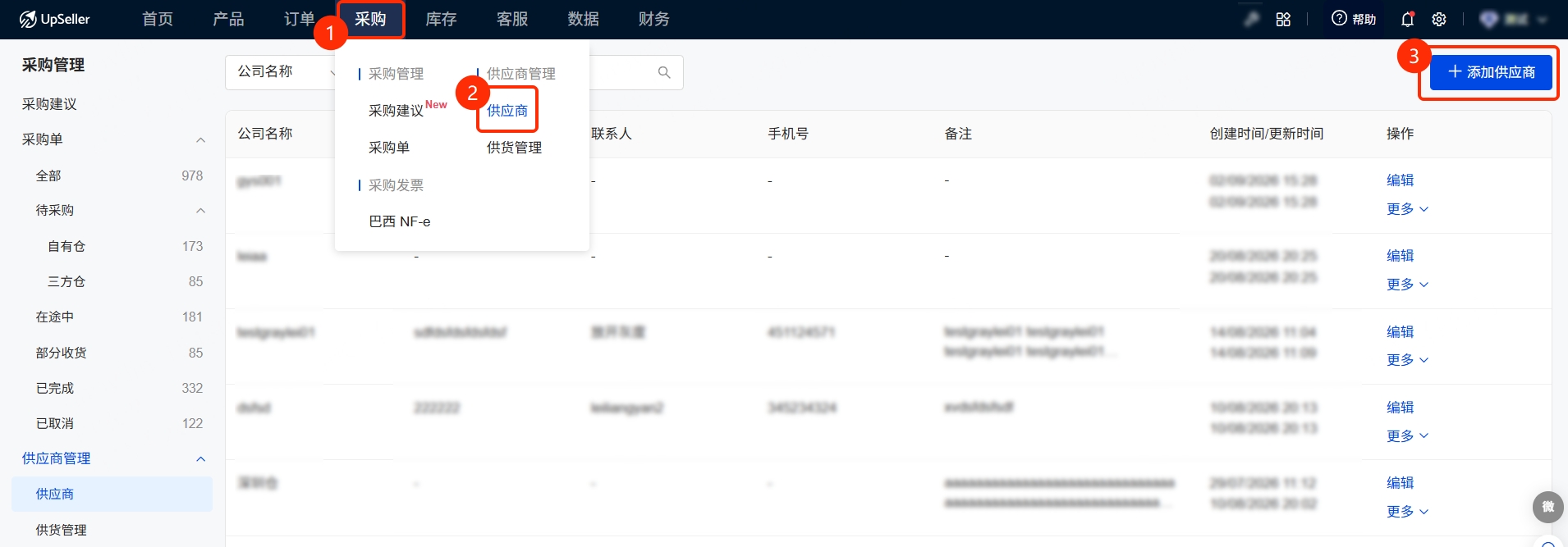 UpSeller供应商管理