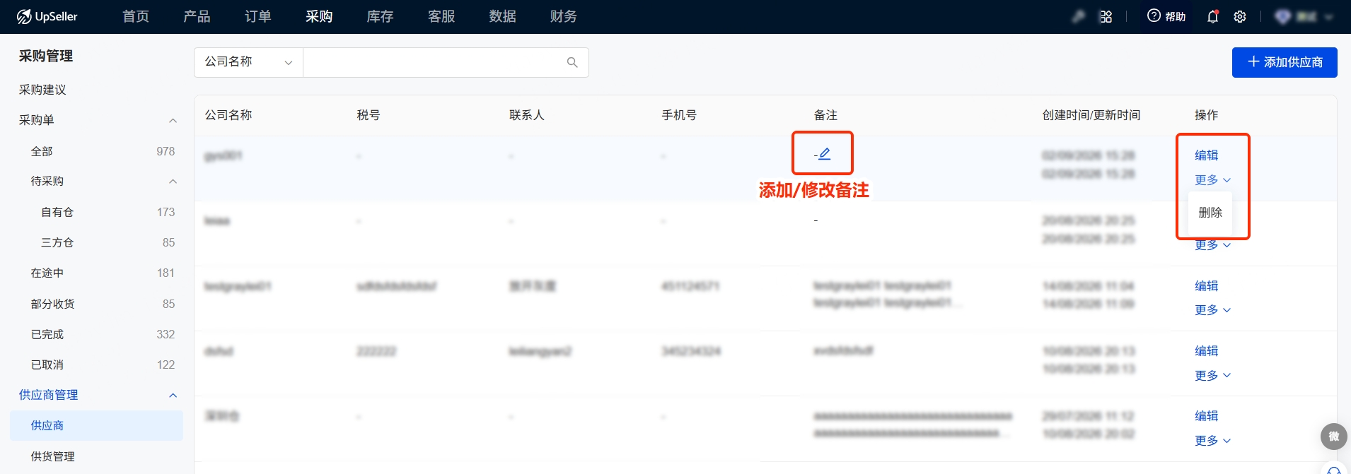 UpSeller供应商管理