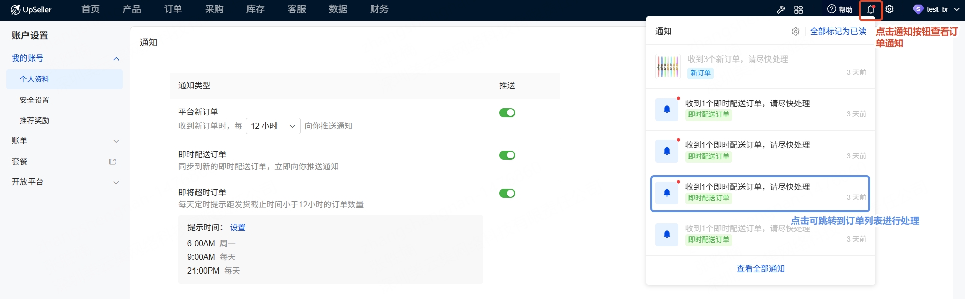 web端查看订单通知