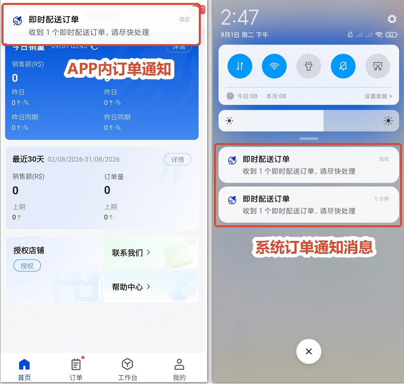 APP端查看订单通知