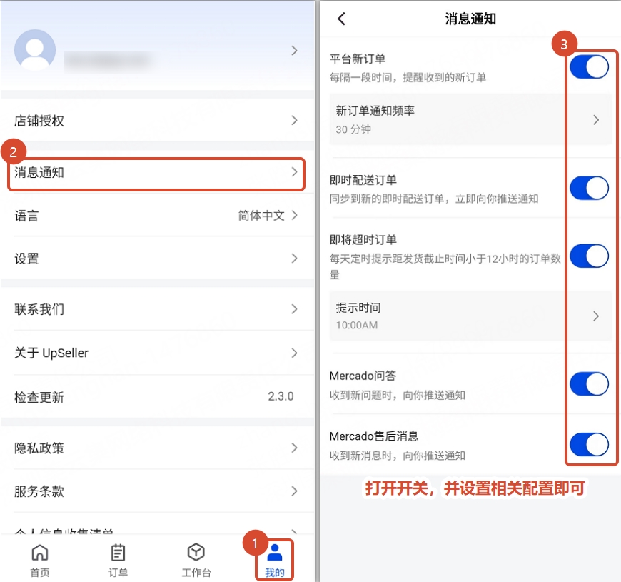 UpSeller APP消息推送