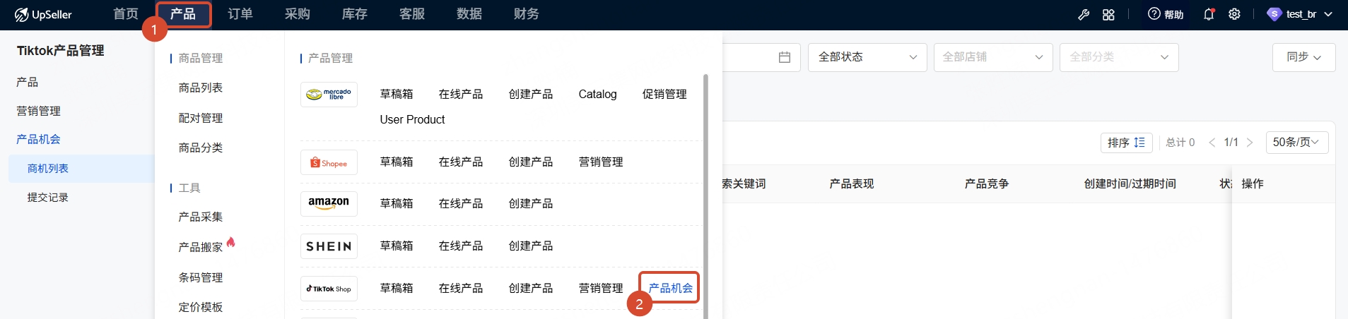 TK商机产品入口
