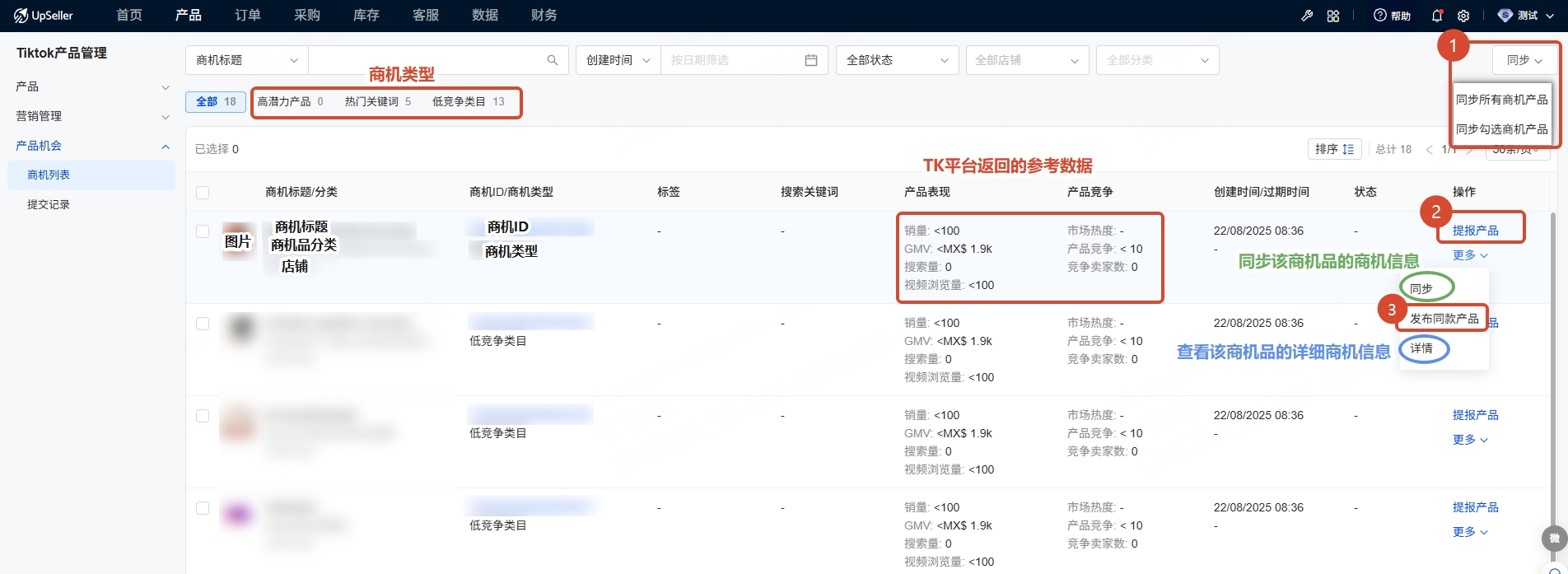 TK商机产品页面介绍
