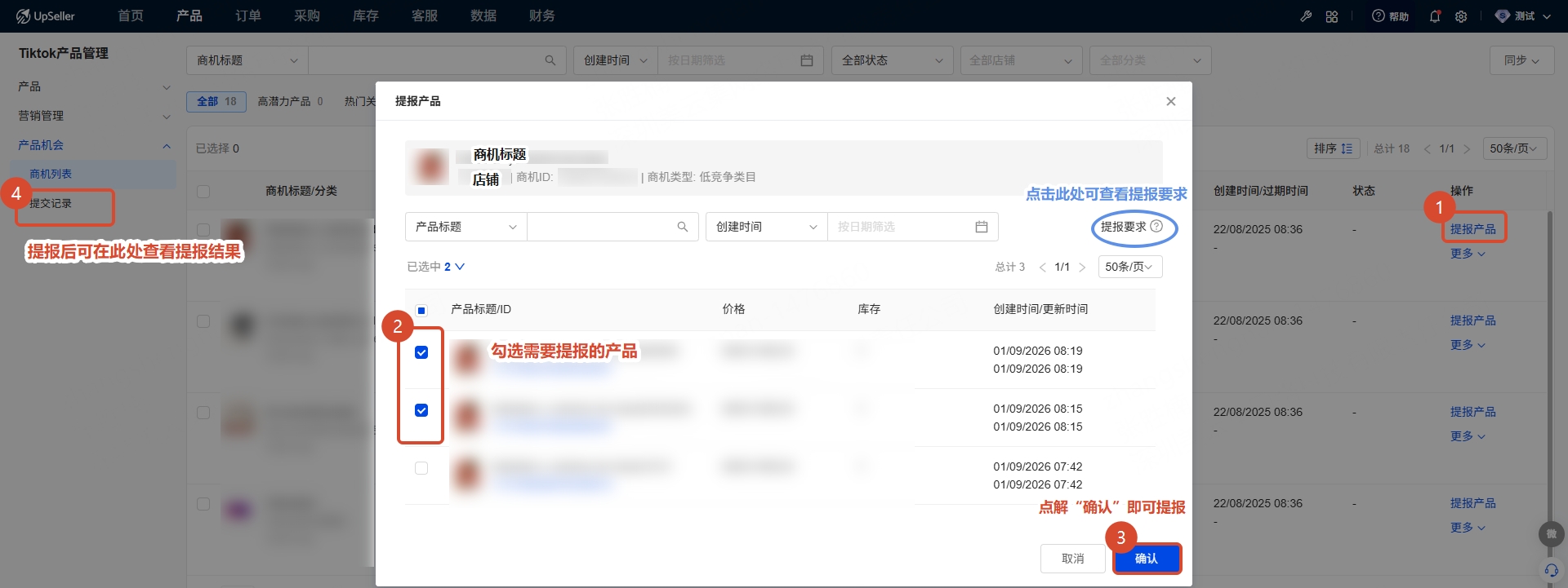 TK提报产品步骤