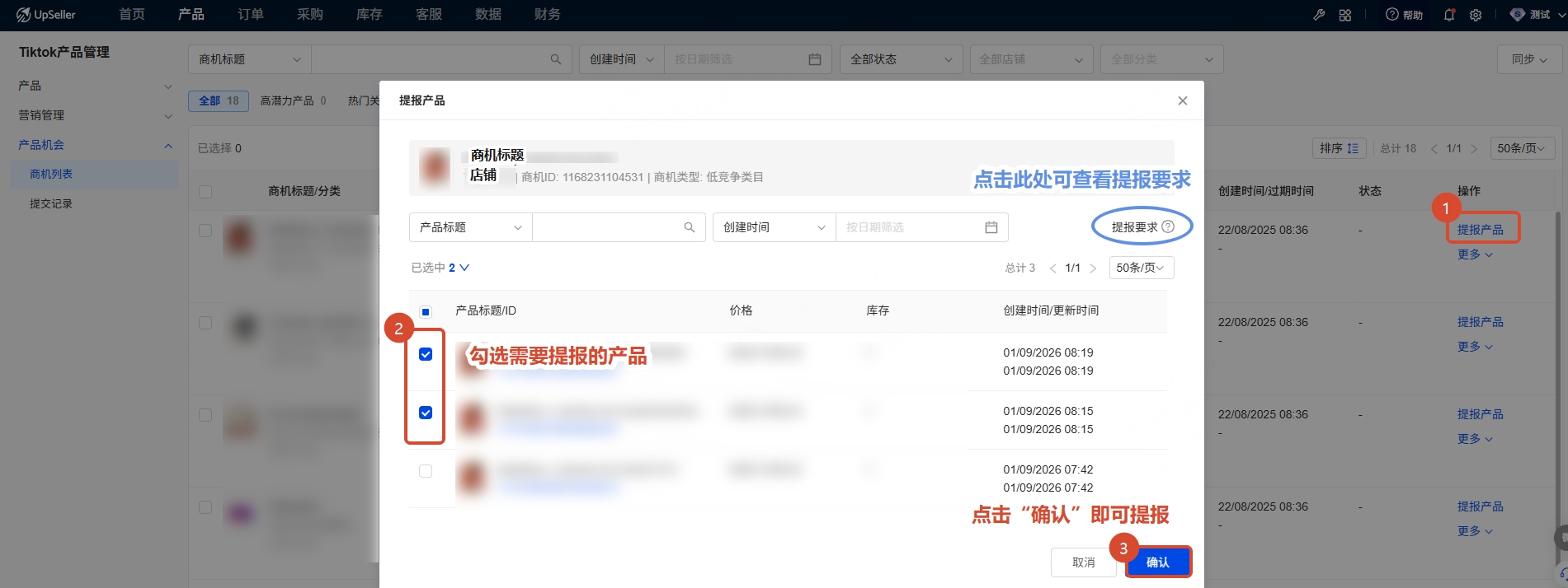 TK提报产品步骤