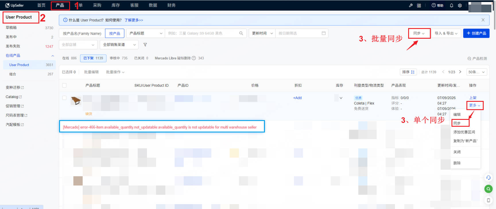 UpSeller 产品‑User Product 页面，单个产品更多菜单同步按钮、列表顶部批量同步按钮操作指引