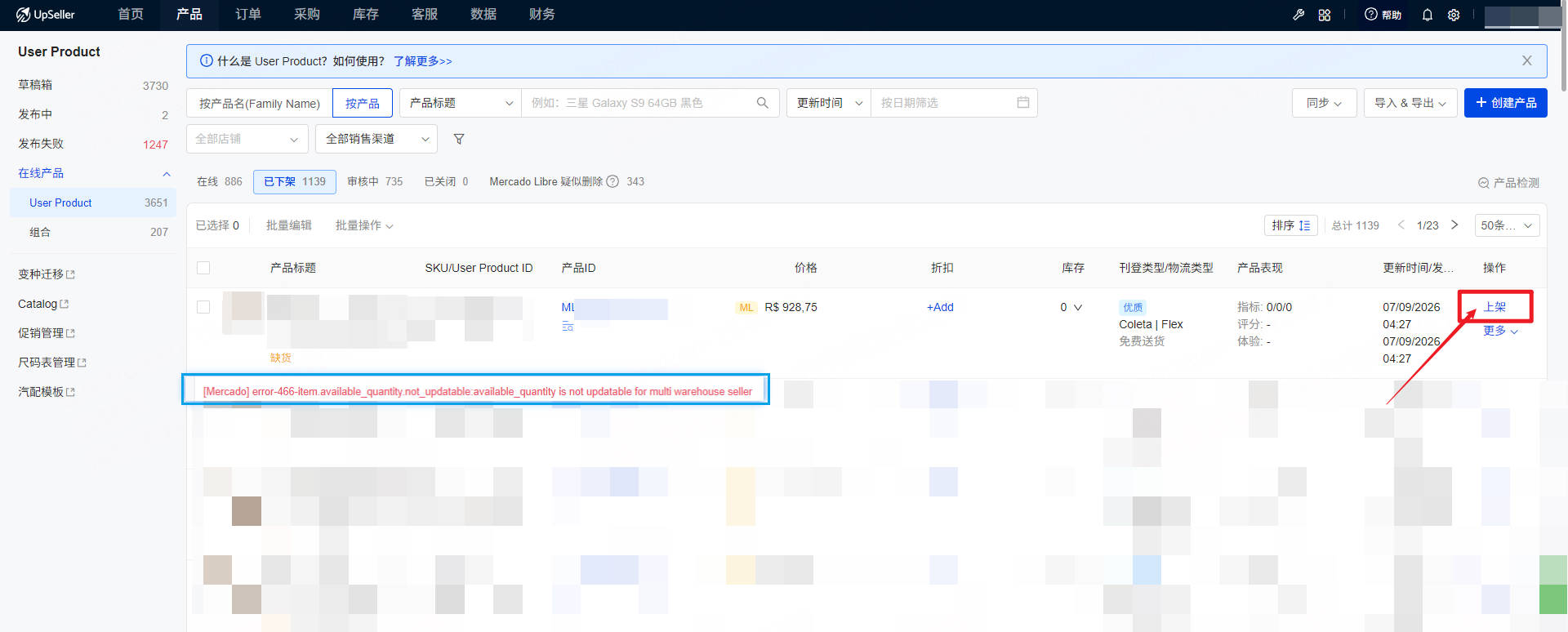 UpSeller User Product 产品列表，美客多产品操作栏上架按钮