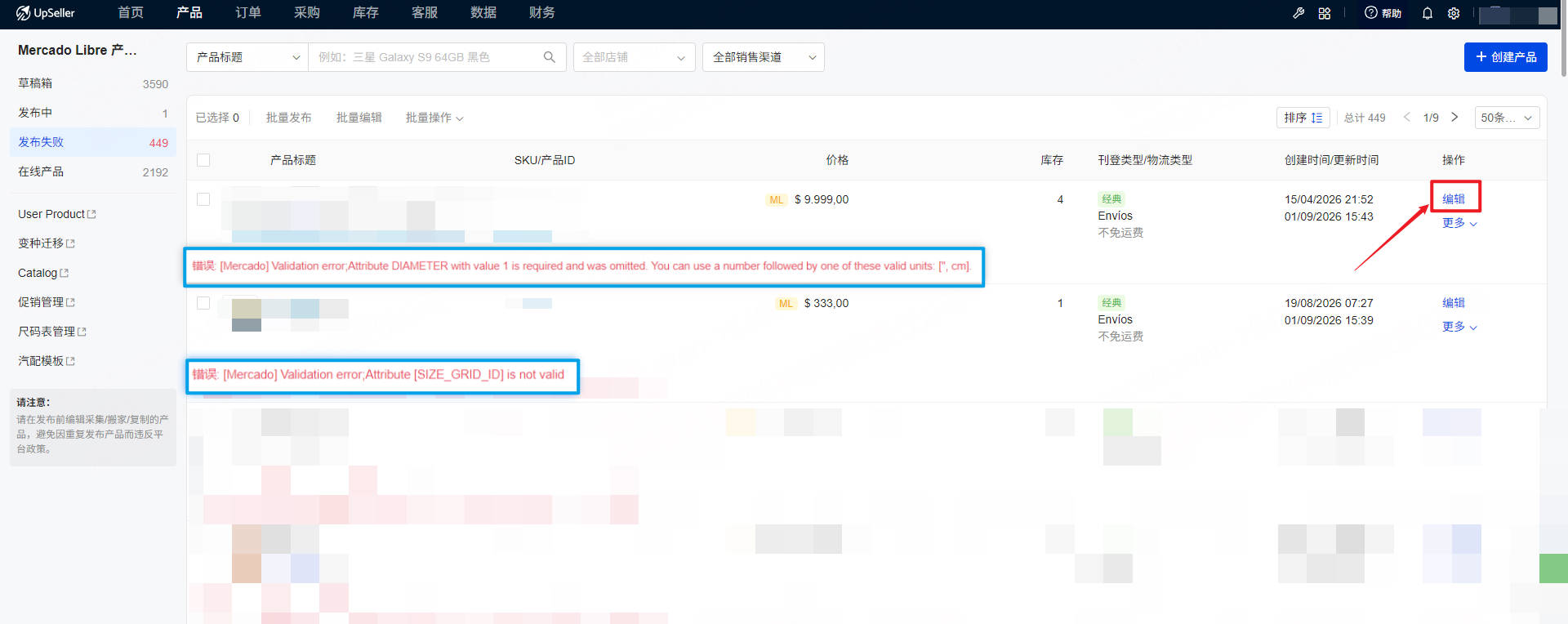 UpSeller Mercado 产品管理发布失败列表，展示属性类刊登报错信息，点击编辑修改商品