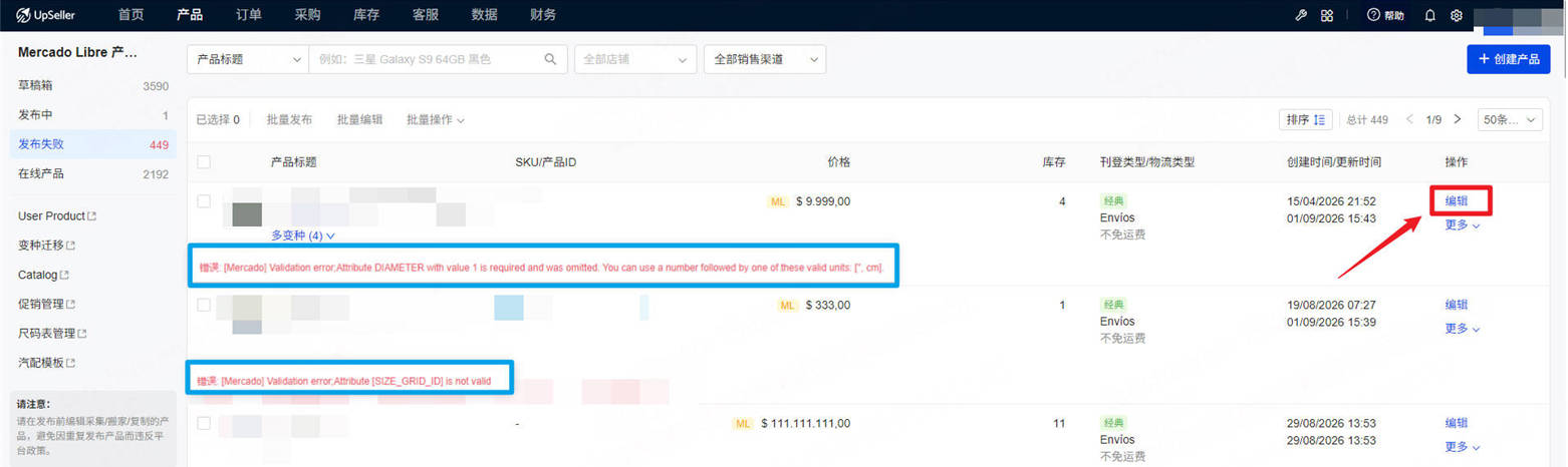 UpSeller Mercado 产品管理发布失败列表，展示刊登报错信息，点击编辑处理商品