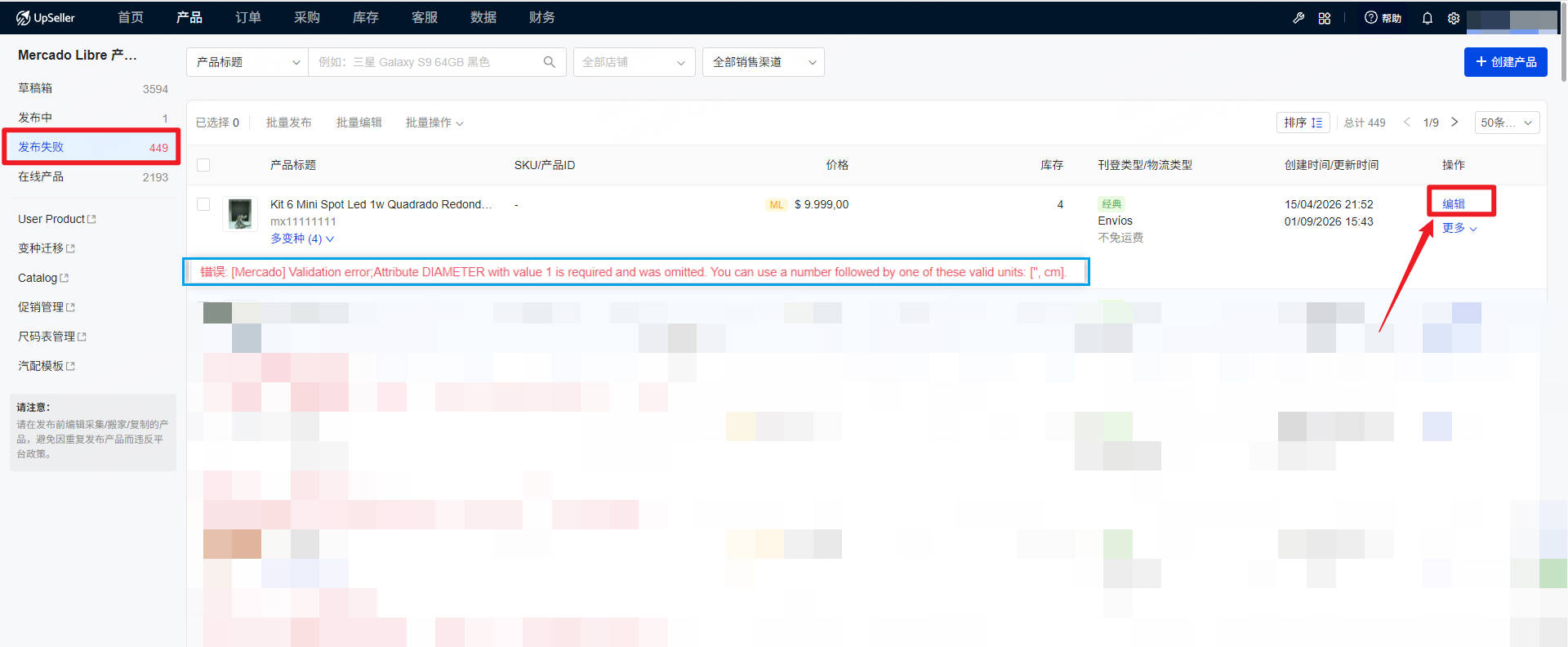 UpSeller Mercado 产品管理，发布失败列表页面，点击编辑处理报错商品