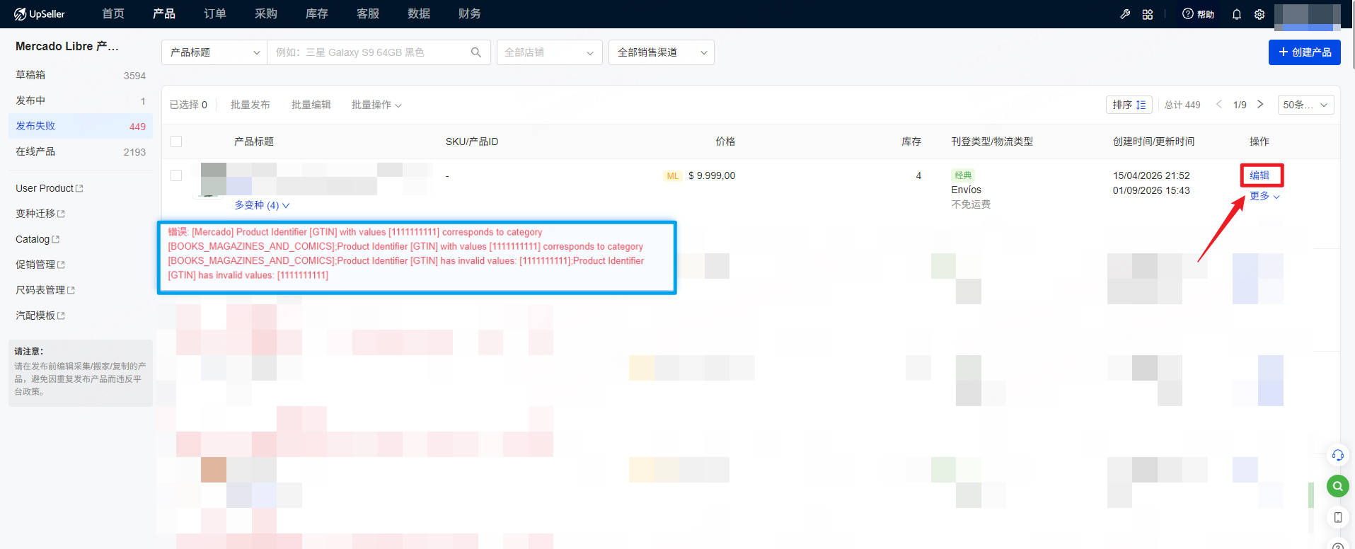 UpSeller Mercado 产品管理发布失败列表，展示 GTIN 条码格式错误报错信息，点击编辑进入产品编辑页