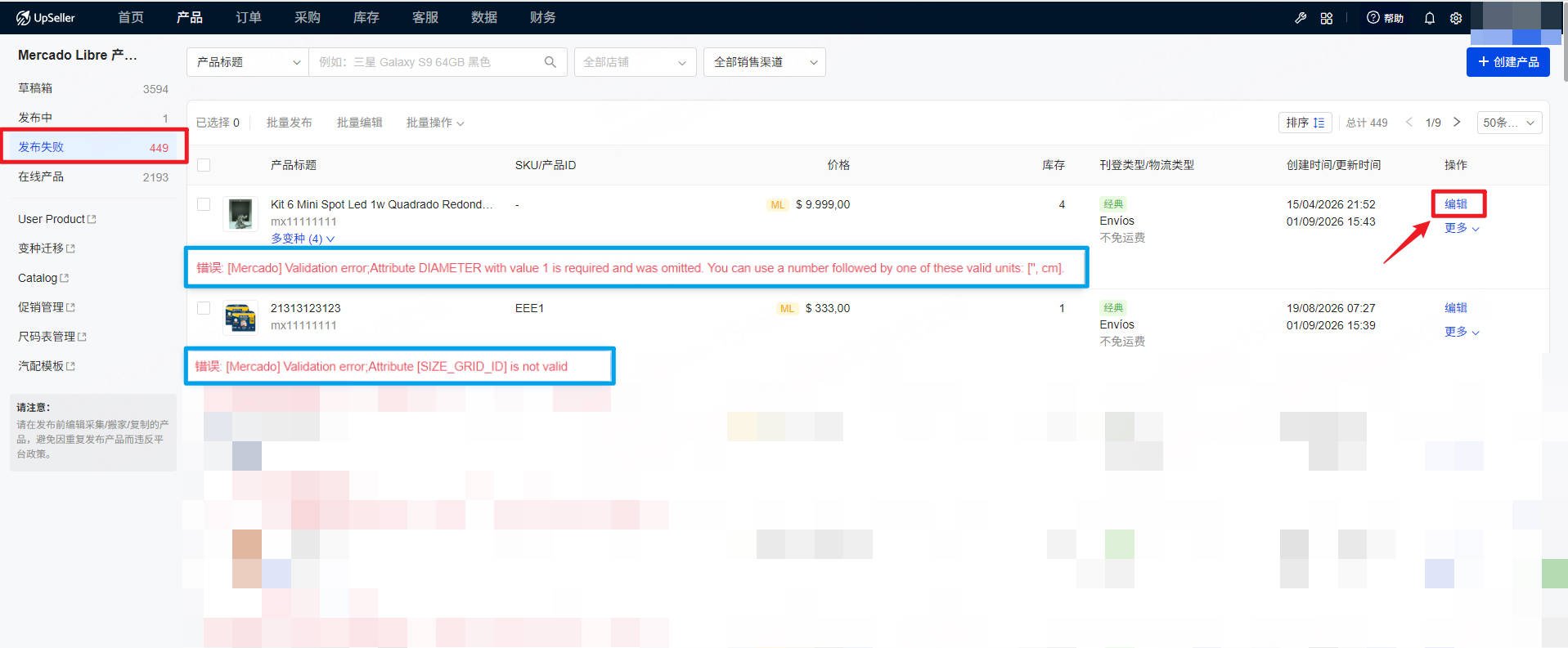 UpSeller Mercado 产品发布失败列表，展示属性必填类报错，标注编辑按钮入口