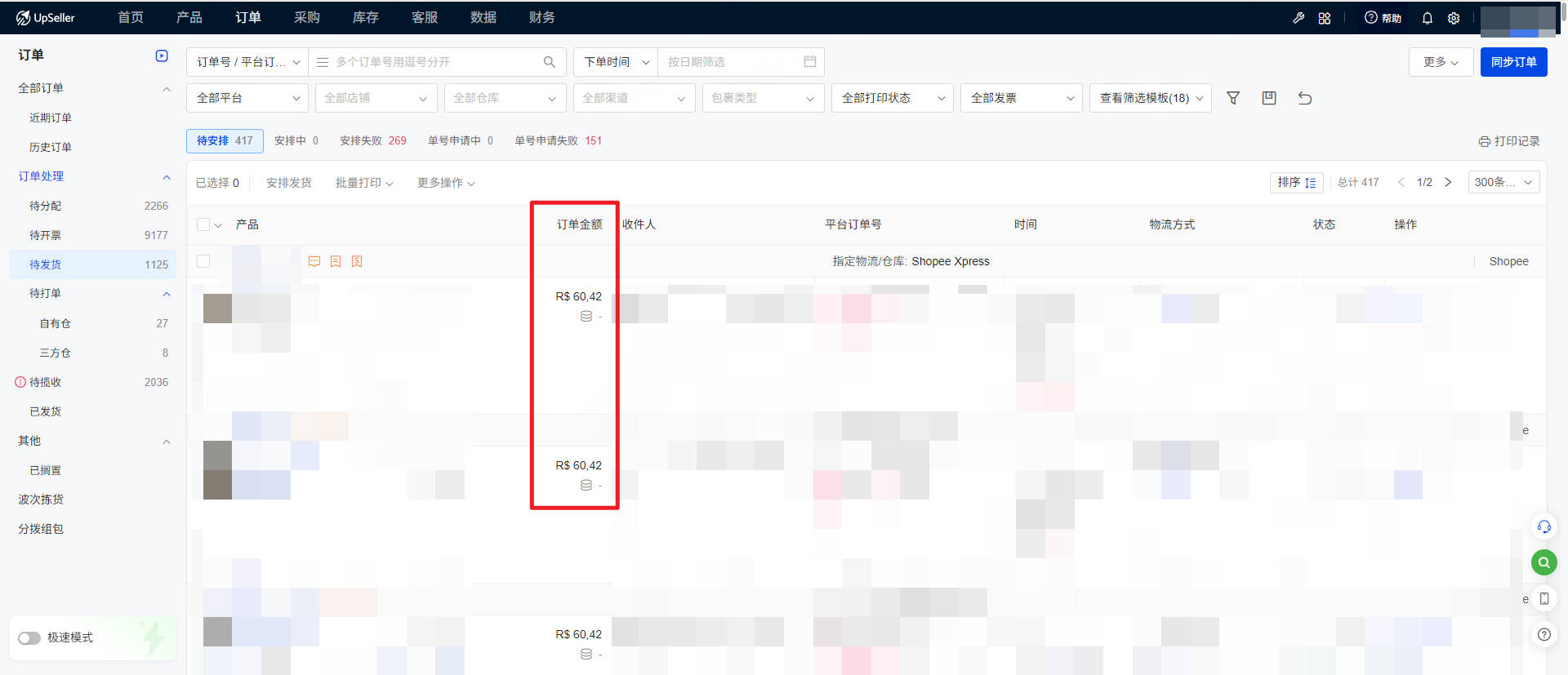 UpSeller 订单列表界面
