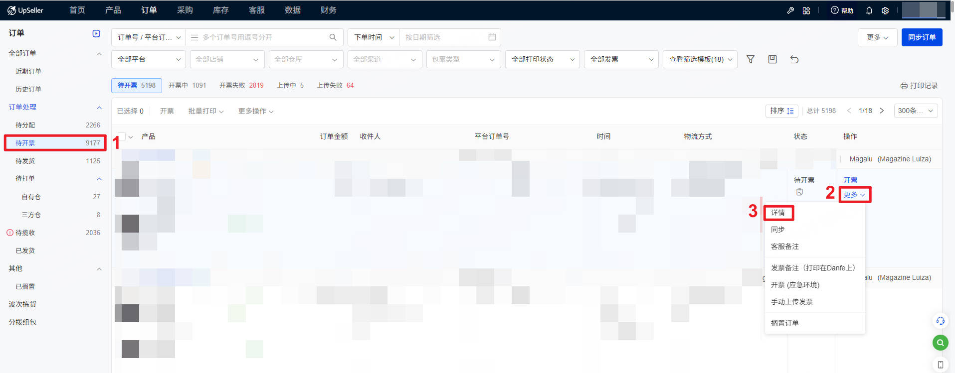 UpSeller订单列表-点击更多-详情，进入订单详情页