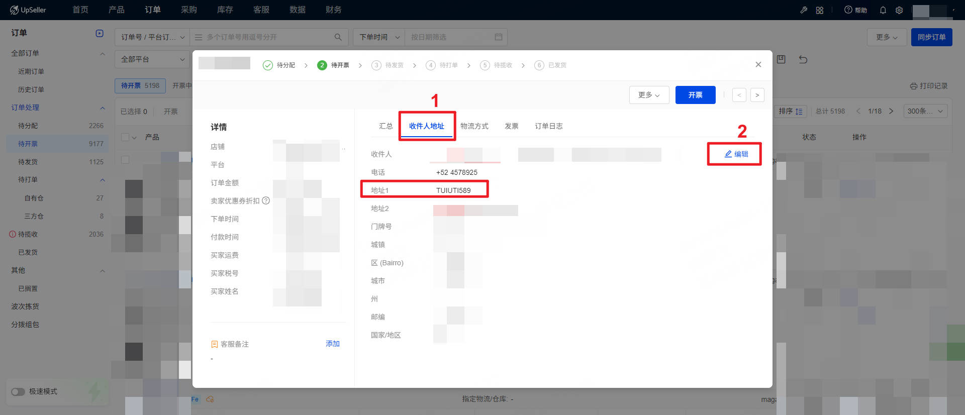 UpSeller订单详情页-收件人地址，点击编辑修改内容