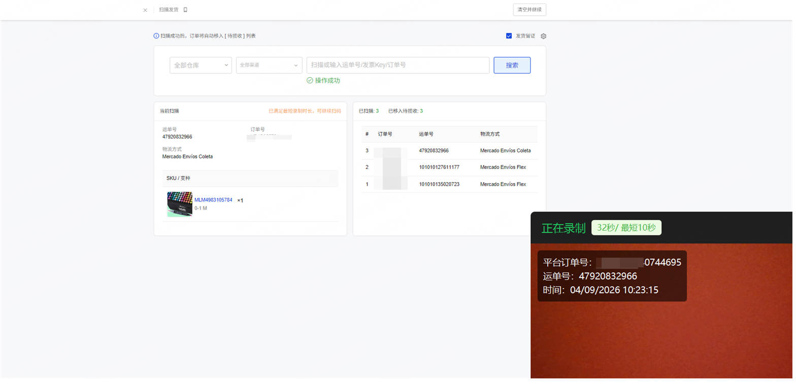 UpSeller发货留证视频录制预览画面