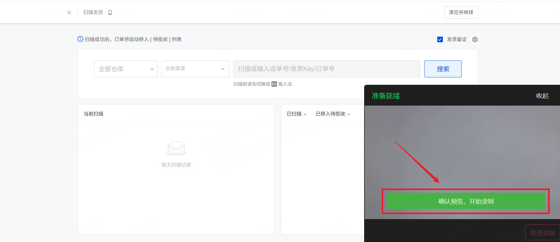 UpSeller发货留证视频录制预览画面