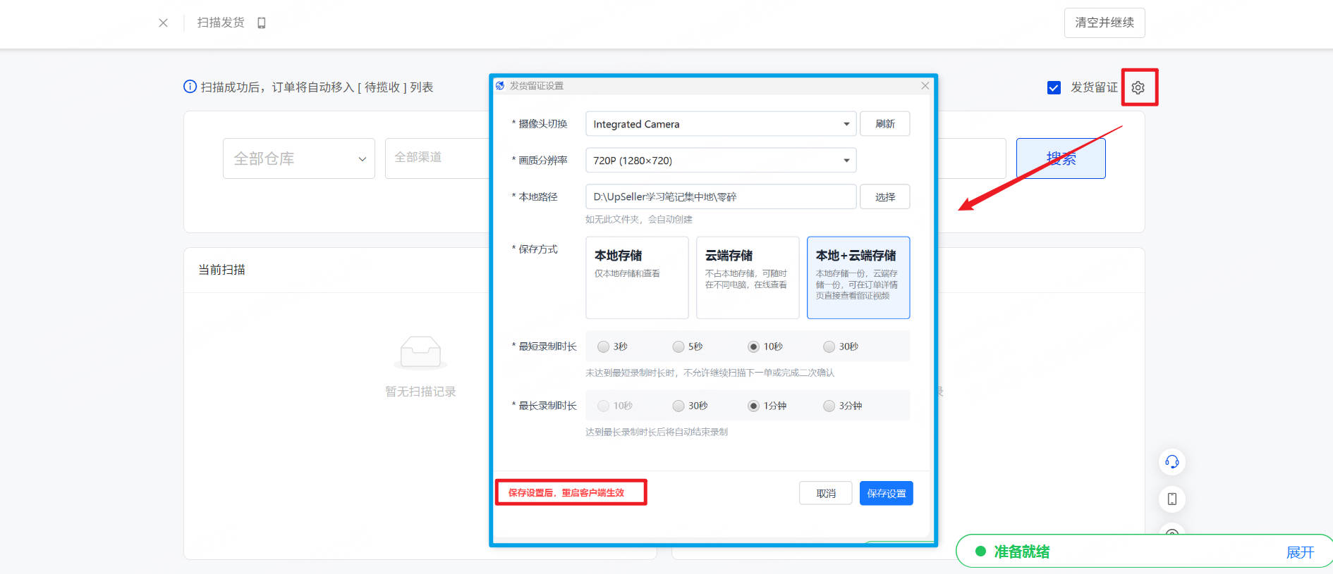 UpSeller发货留证设置页面