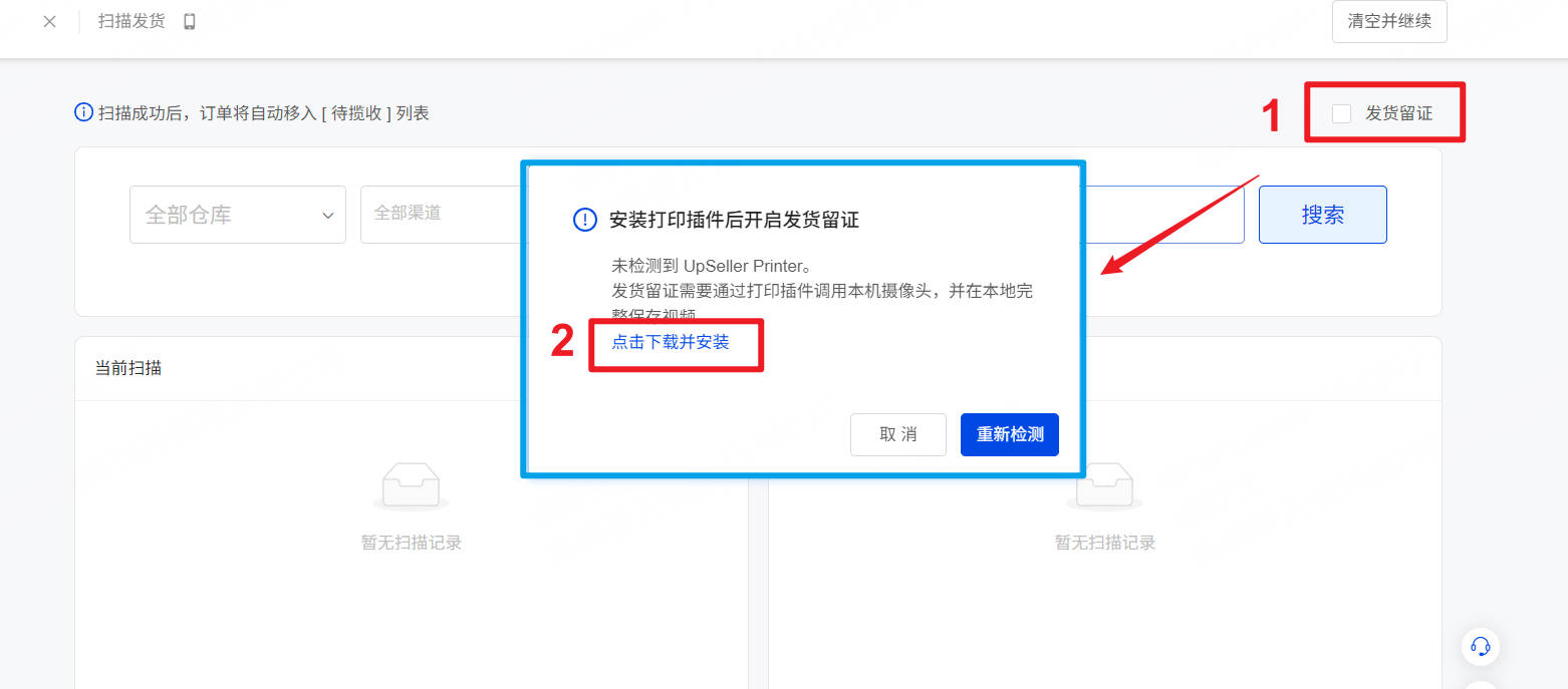 UpSeller发货留证插件下载