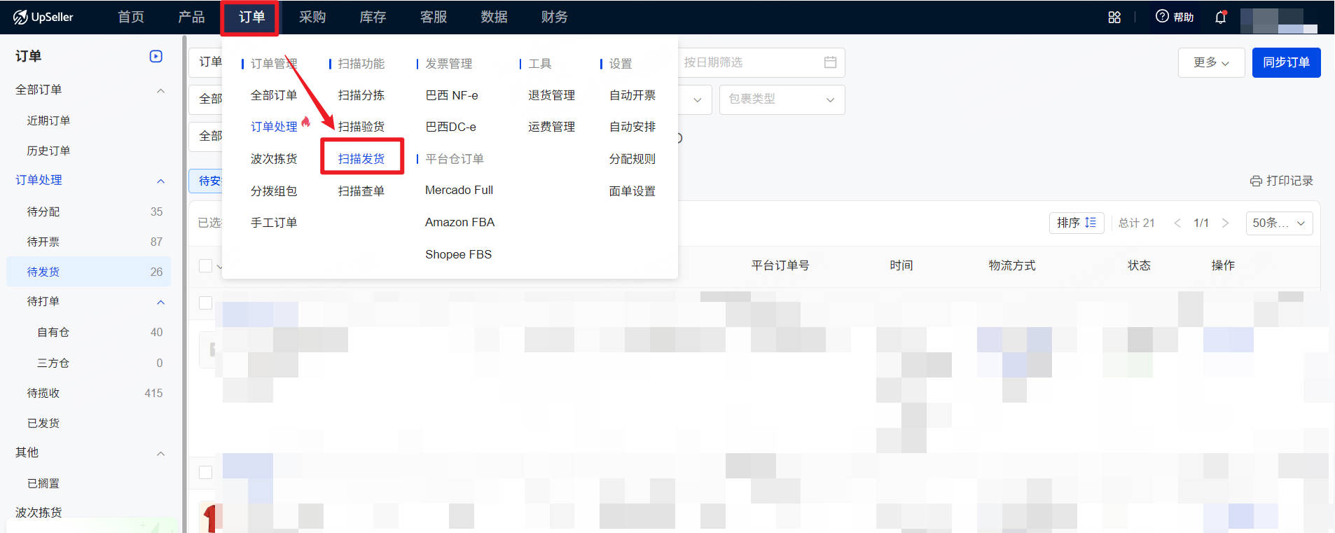 UpSeller扫描发货入口