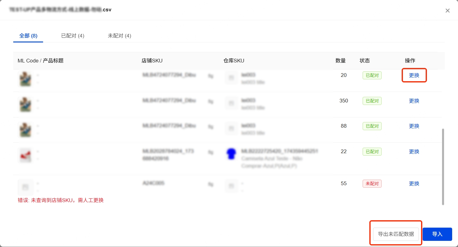 在UpSeller导入 Mercado Libre Full 发货单创建出库单