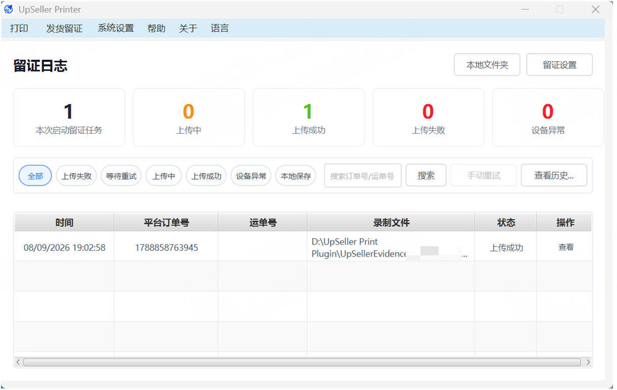 UpSeller Printer插件页面