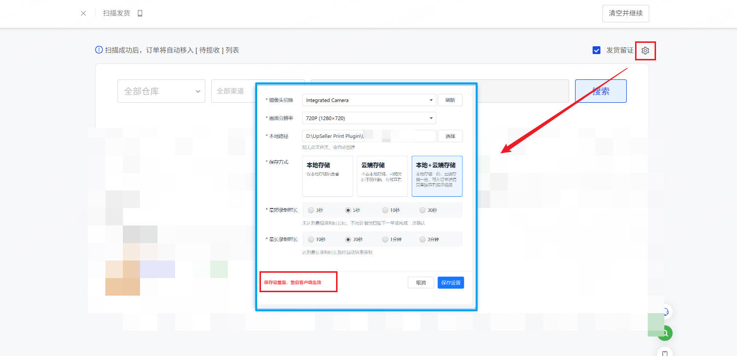 UpSeller发货留证设置入口