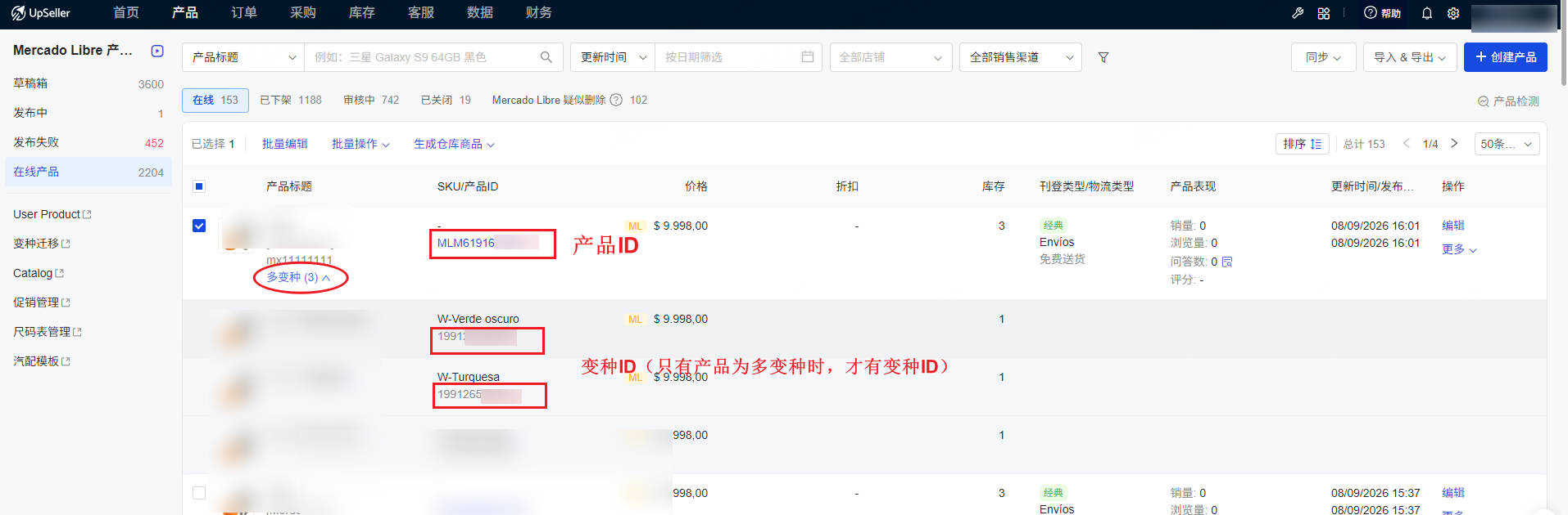 UpSeller在线产品 产品ID的展示